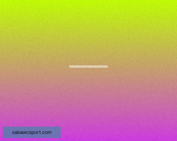 世界杯竞猜盛宴开启，尽享赛事激情与丰厚奖励等你来挑战