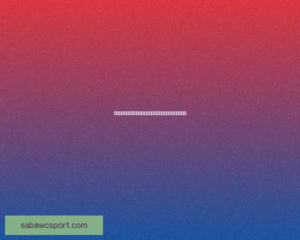 全球世界杯竞猜平台大全助你轻松预测赛事胜负抢先了解最新玩法