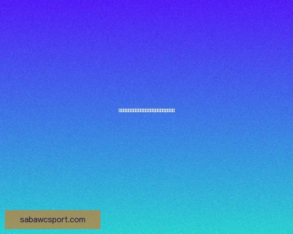 世界杯精彩竞猜平台全新玩法攻略与实用技巧大揭秘