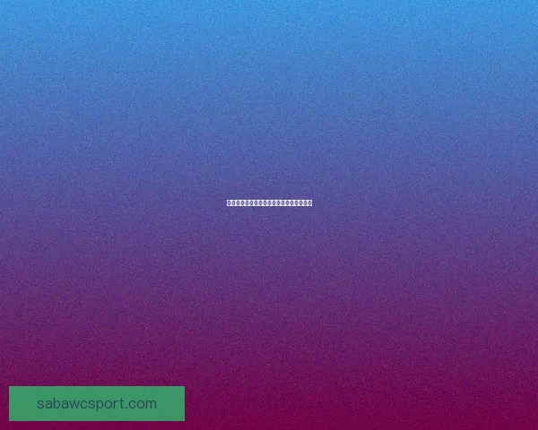 世界杯比分预测分析精准推荐助你赢取大奖