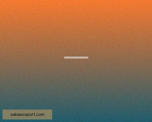 世界杯比分预测分析精准推荐助你赢取大奖